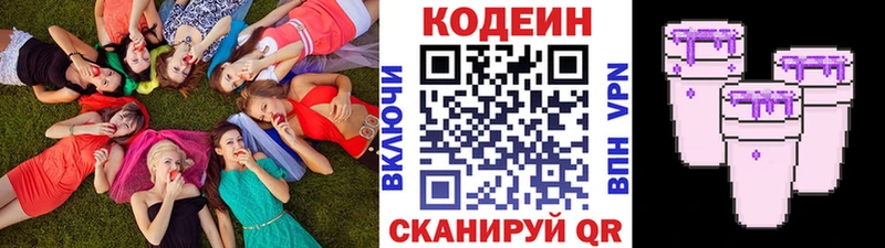 Codein Purple Drank  Купить закладки  Новокубанск 