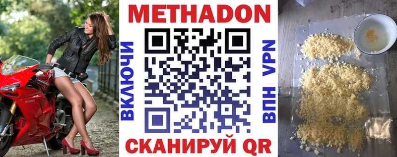 МЕТАДОН кристалл  Купить  Новокубанск 